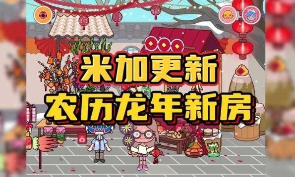 米加小镇图片1