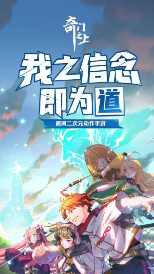 奇门之上手游截图0