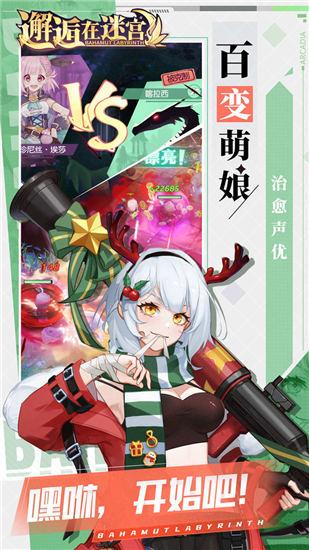 邂逅在迷宫最新解锁版截图1