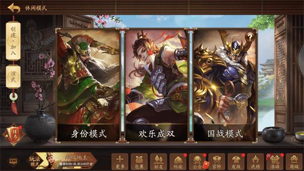 三国杀十周年wegame手机版 安卓版v1.0.123截图3