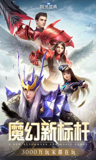 精灵盛典黎明手游最新版截图1