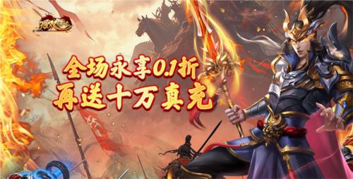 无双魏蜀吴0.1折