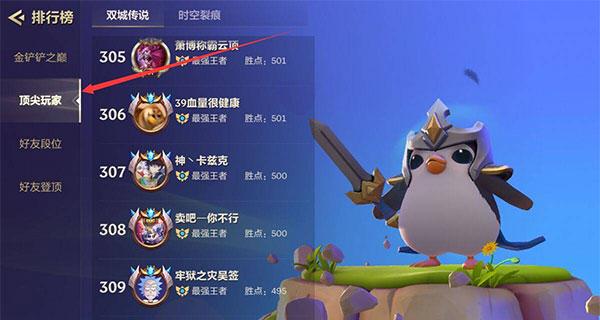 金铲铲之战图片16