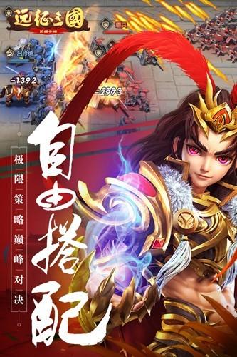 远征三国1