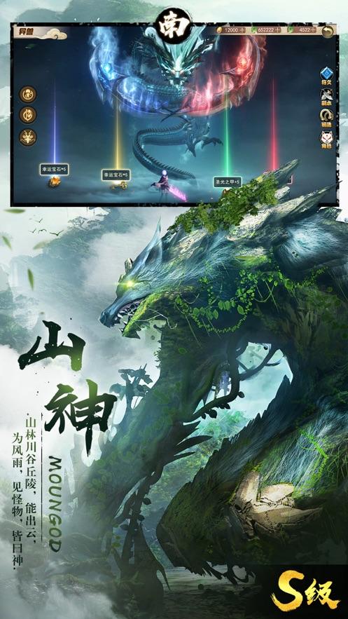 山海经异兽吞噬红包版截图1