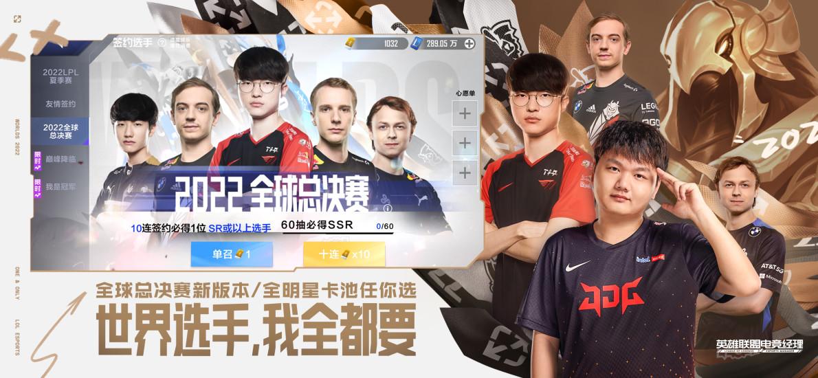英雄联盟电竞经理官方最新版截图0