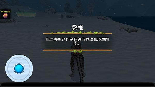 雪豹家族模拟器作弊菜单 无限金币版v2.2截图1