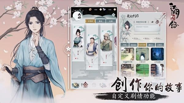 江湖悠悠无限钻石版截图0