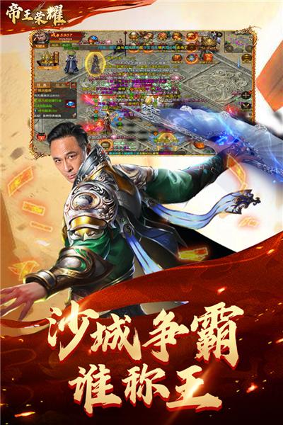 帝王荣耀 安卓版v9.0截图1
