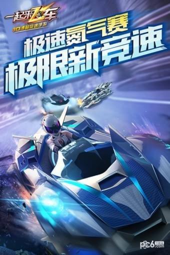 一起来飞车解锁版截图0