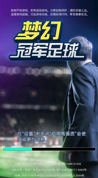 梦幻冠军足球1