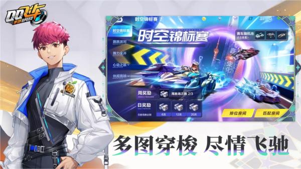 QQ飞车手游腾讯版 最新版v1.46.0.56919截图2