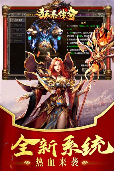 狂暴传奇 安卓版v1.2.0截图0