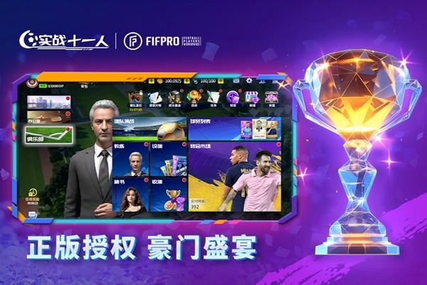 实战十一人 安卓版v100.017截图0
