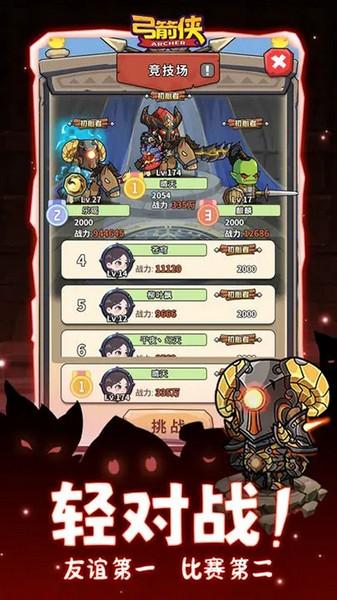 弓箭侠 最新手机版v1.0.0截图0