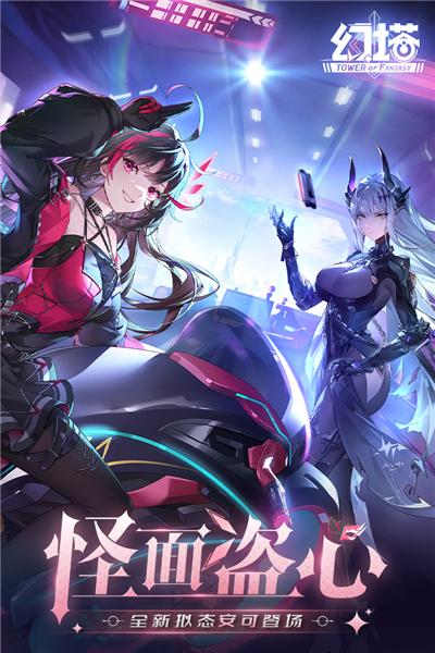 幻塔bilibili版 安卓版v4.2.670.136938截图0