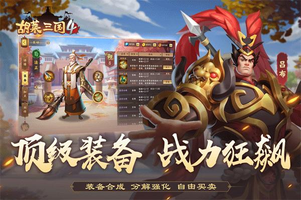 胡莱三国41