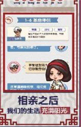 幸福婚介所官方版截图0