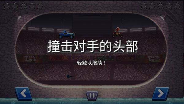 撞头赛车联机版3