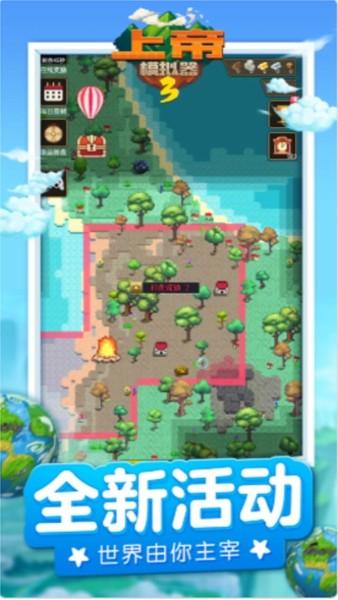 上帝模拟器3 最新版v1.0.2截图2