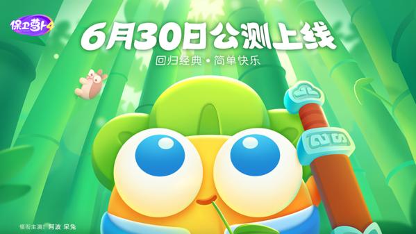 保卫萝卜4图片23