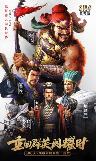 三国志战略版GM版截图1