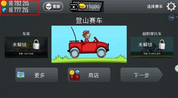 登山赛车图片1