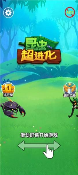 昆虫超进化5