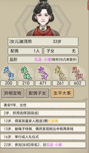 祖宗模拟器23