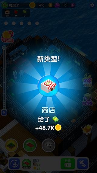 建造高塔3D4