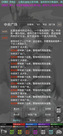 铁血丹心文字武侠RPG游戏截图0