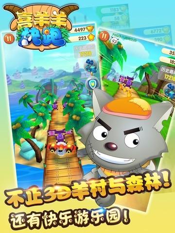 喜羊羊快跑最新版截图2