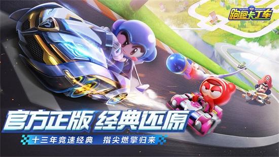 跑跑卡丁车解锁版无限电池下载截图2