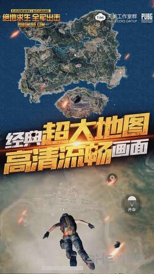绝地求生全军出击内测版 安卓版v1.28.13截图1