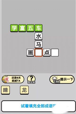 成语小秀才3
