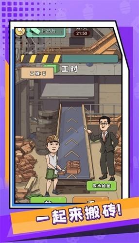 重启人生2024无广告版 安卓版v1.0截图1