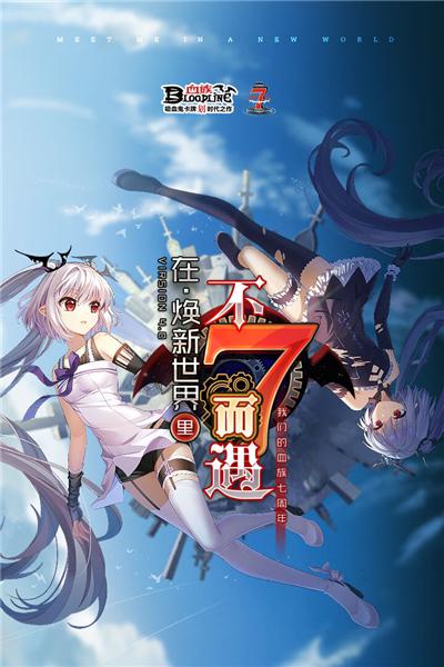 血族7周年版截图0