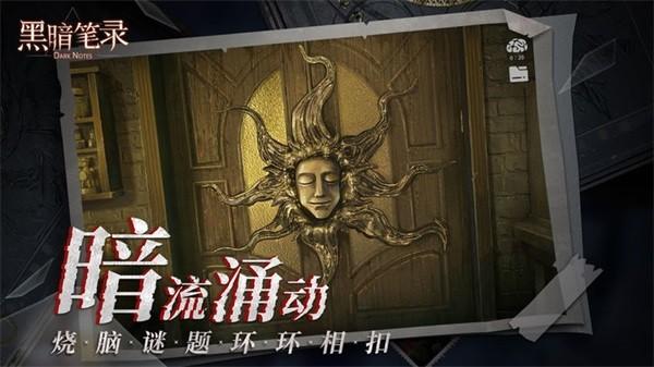 黑暗笔录 安卓官方版v1.2.0截图0
