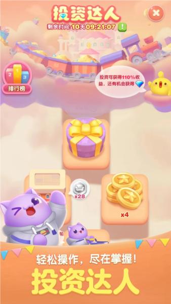 天天爱消除红包版图片1