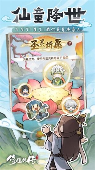 修仙外传2024最新版截图2