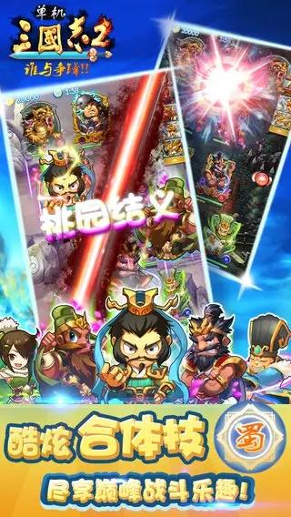 单机三国志2图片