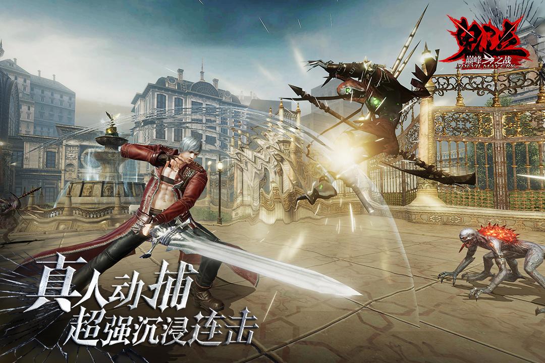 鬼泣手游版截图2