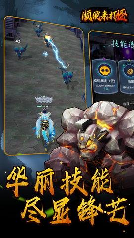 顺便来打怪游戏正版免广告截图0