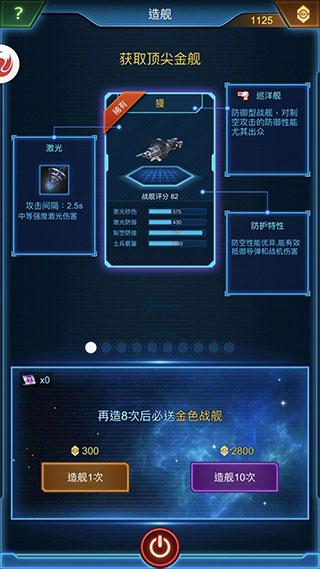 银河战舰4