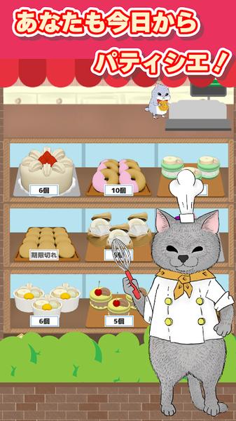 疯狂猫咪甜品店截图0