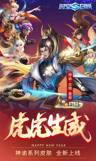 时空召唤九游版下载截图0