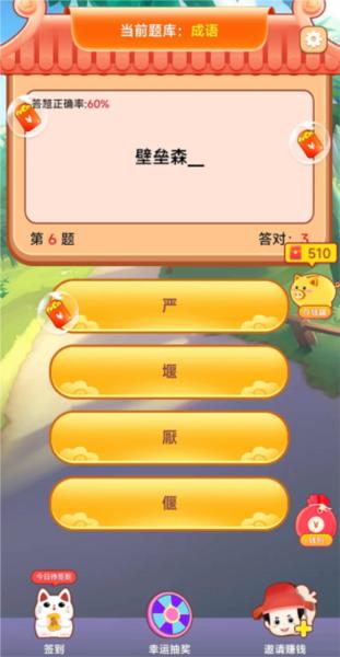 成语藏宝阁赚钱游戏 安卓版v1.0.9截图2