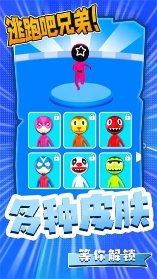 逃跑吧兄弟 安卓版v1.0.0.0截图1