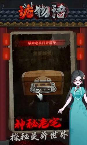 诡物语抖音游戏 安卓版v1.0.0截图3