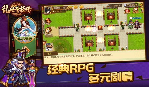乱世曹操传游戏图片3